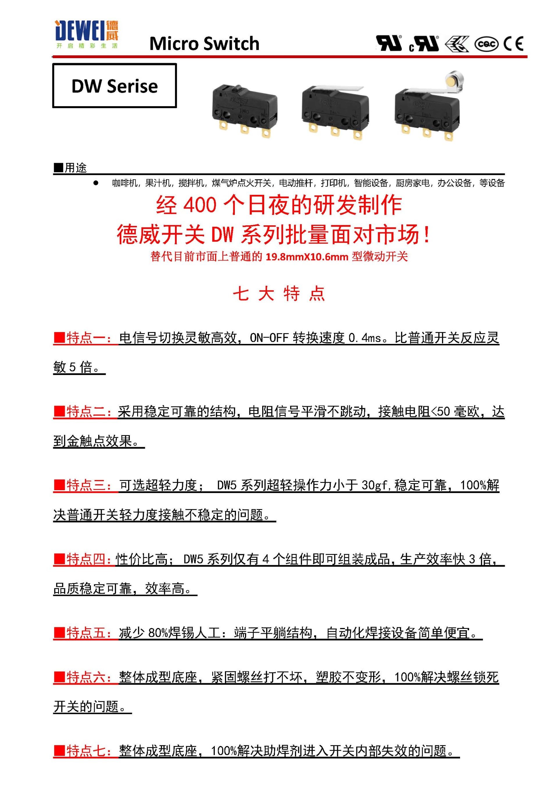 聚变突围，德威创新产品广受欢迎