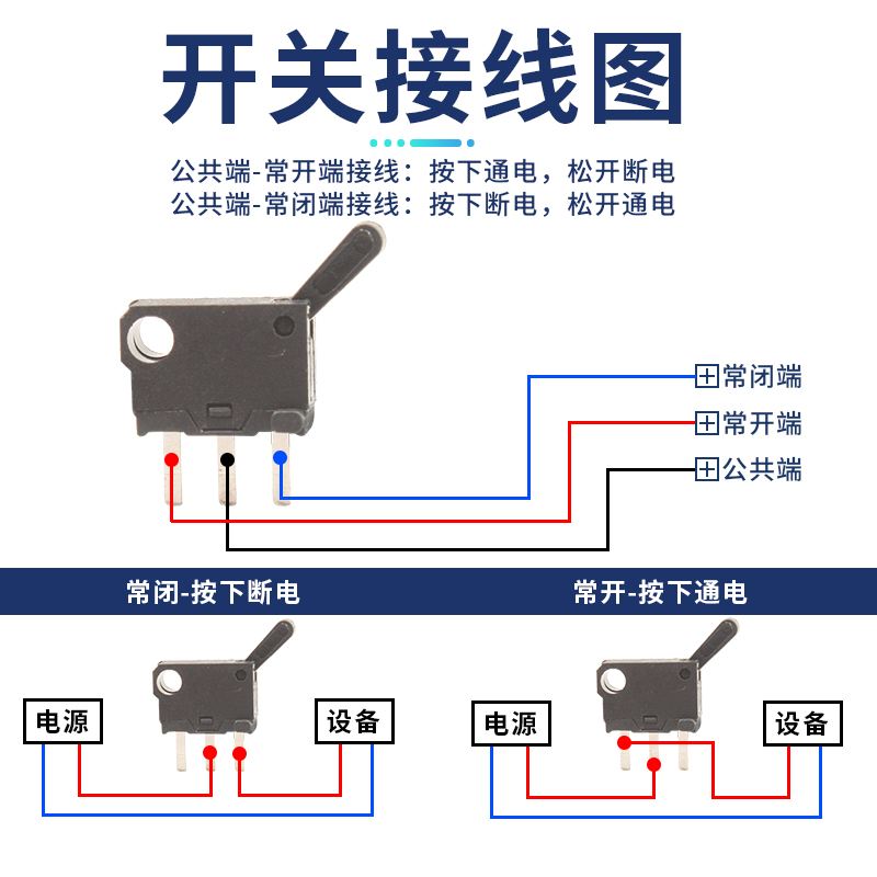 微动开关怎么接线